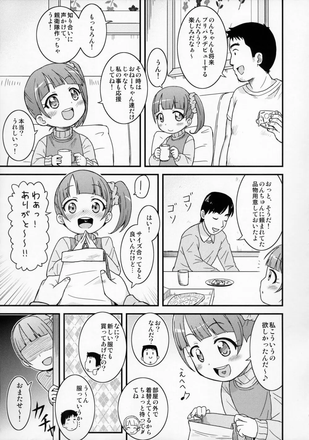 のんちゃんがんばる! - page7