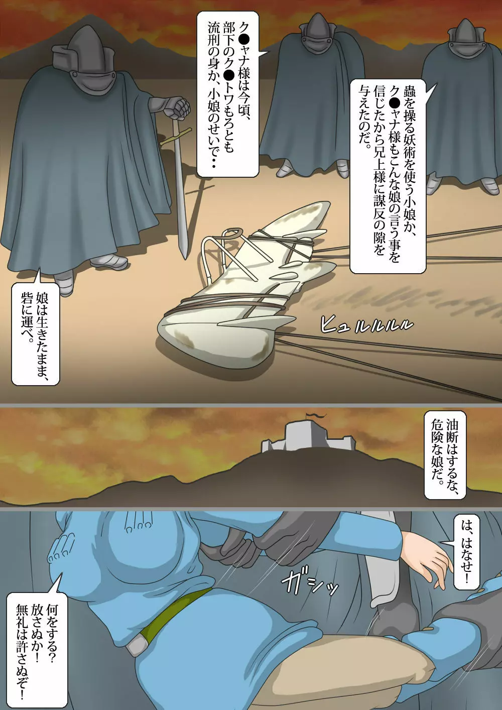 風の谷の地下牢 - page2