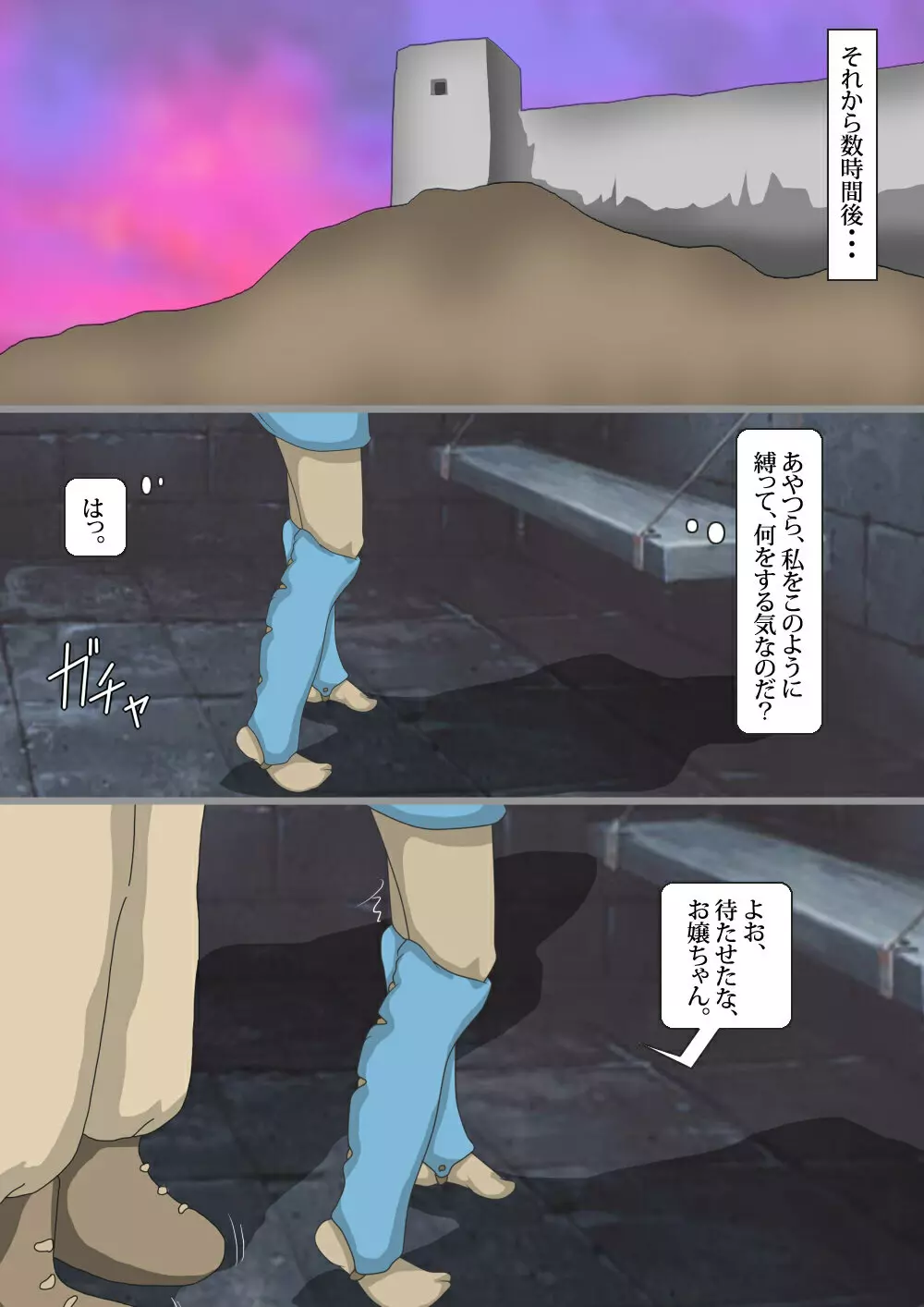 風の谷の地下牢 - page5