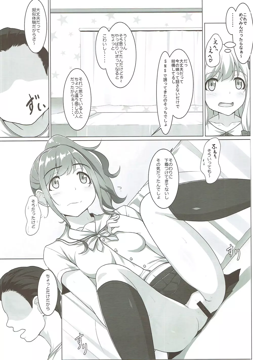 ボクのムネ君が思っているより×××が獣だった - page13