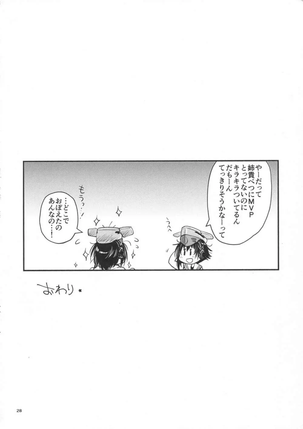 きらきら - page27