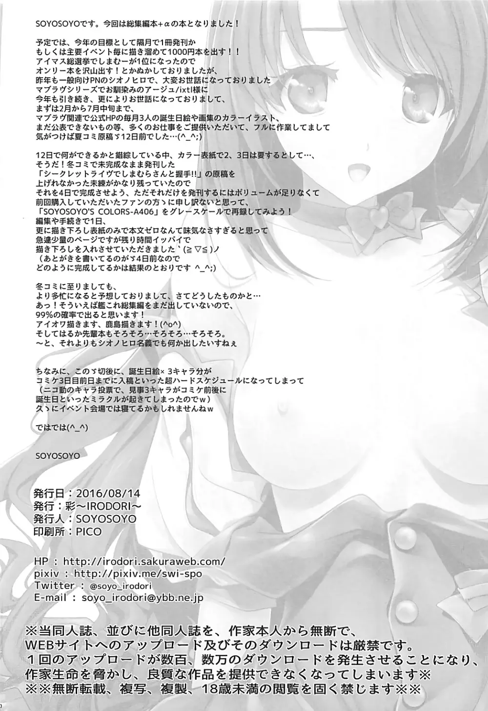 (C90) [彩～IRODORI～ (SOYOSOYO)] Mini Album -SHIMAMU- and Bonus track (アイドルマスターシンデレラガールズ) - page49