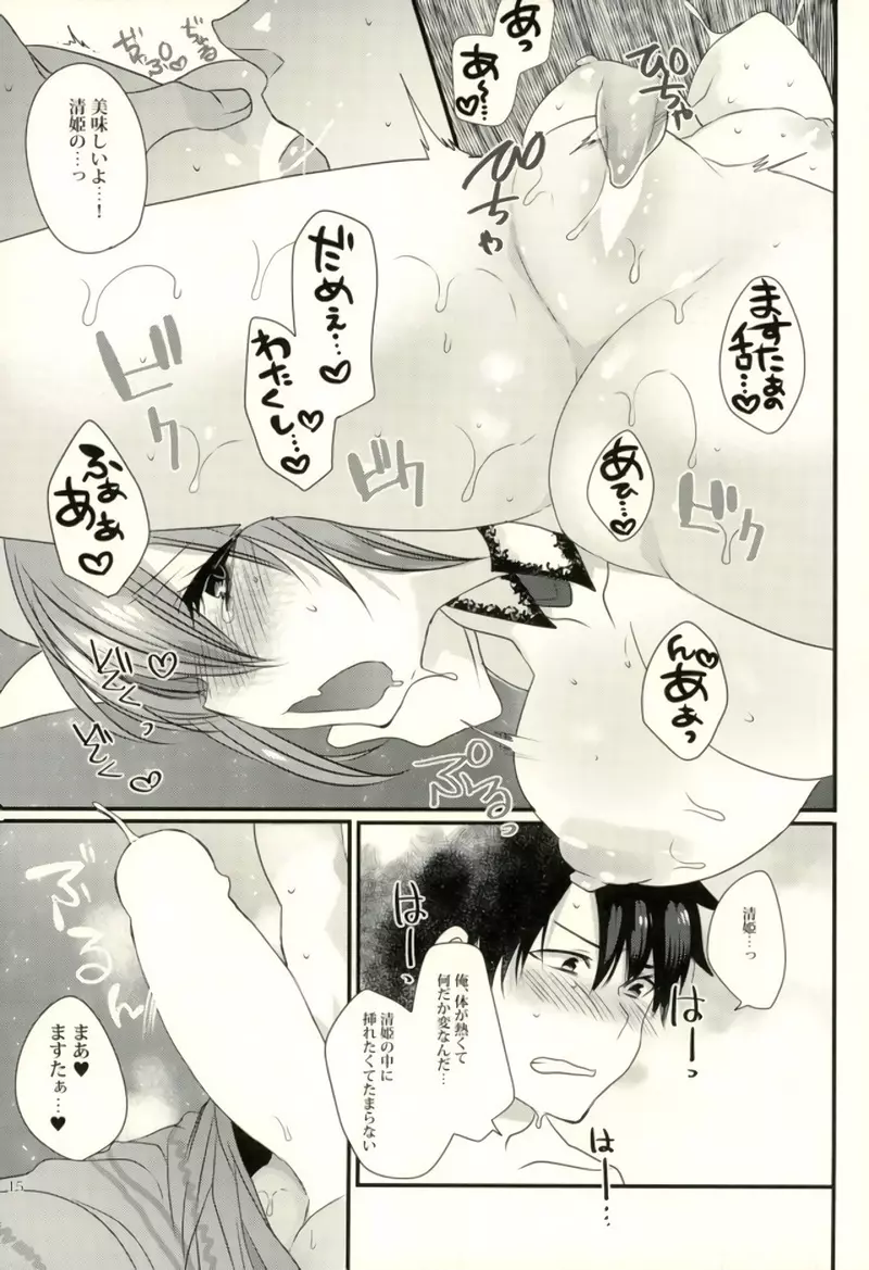 清姫ちゃんと真夏のバカンス - page12