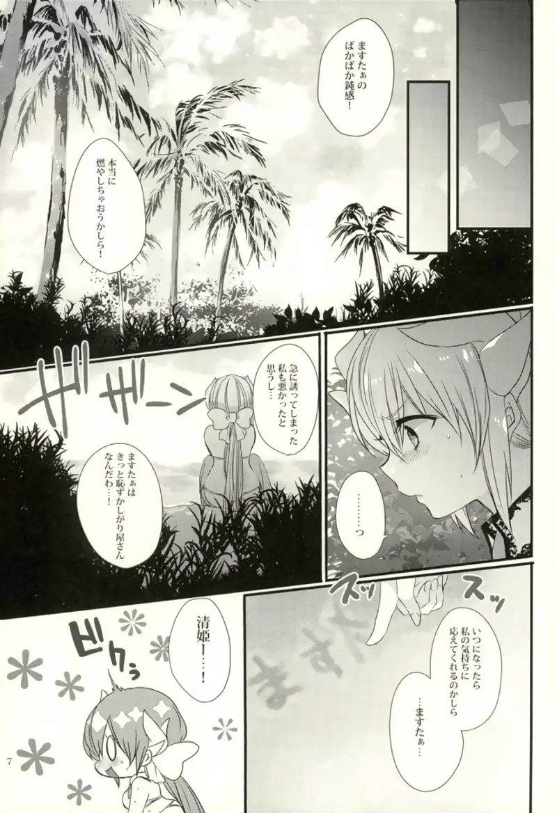 清姫ちゃんと真夏のバカンス - page4