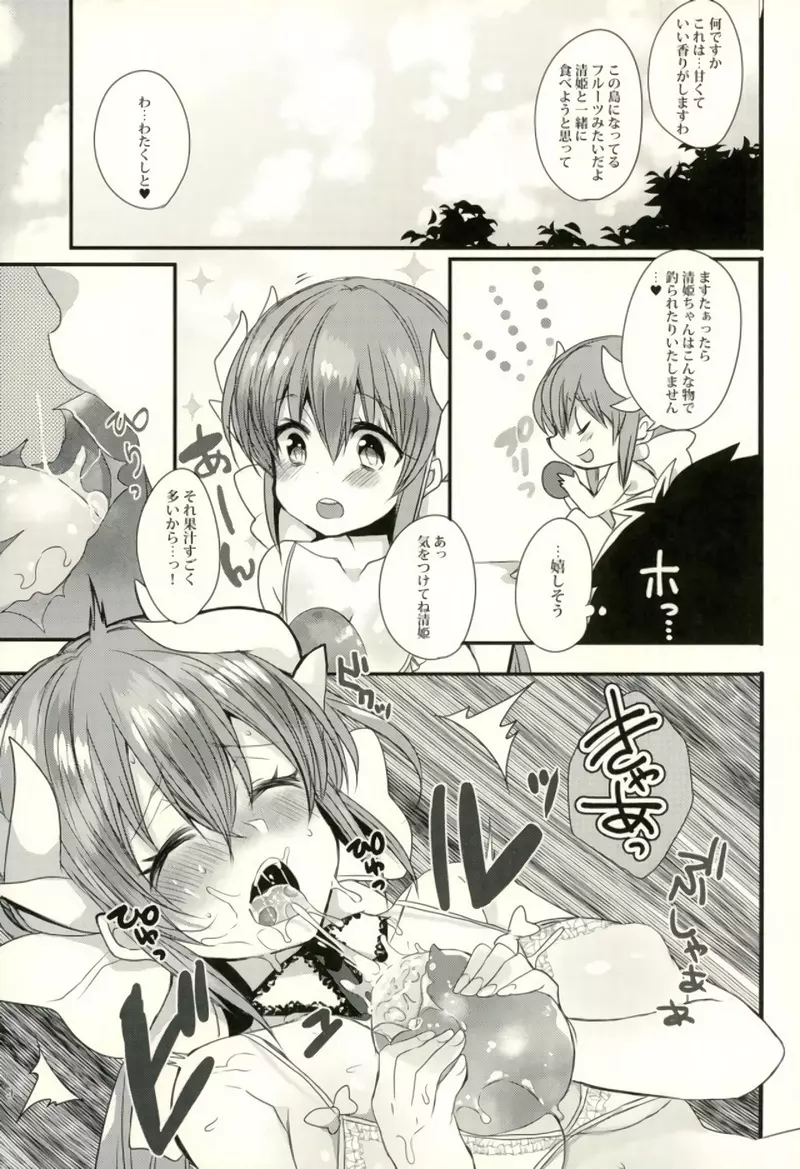 清姫ちゃんと真夏のバカンス - page6