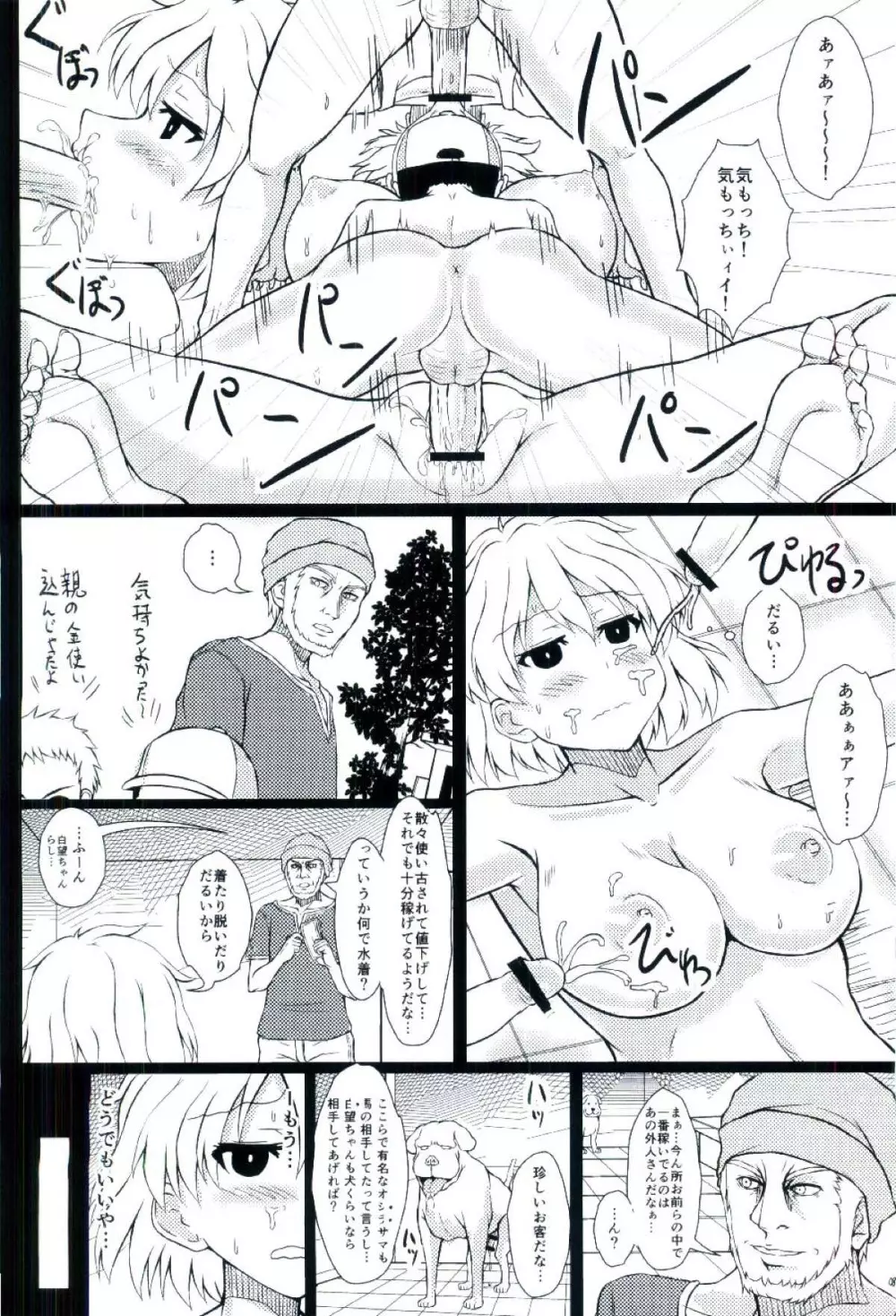 嶺上散華 陸奥編 後編 - page8