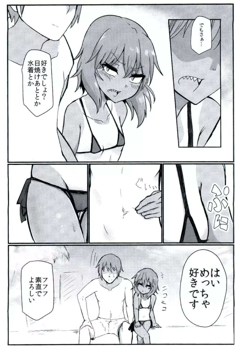 日焼けのレミリアMB - page4
