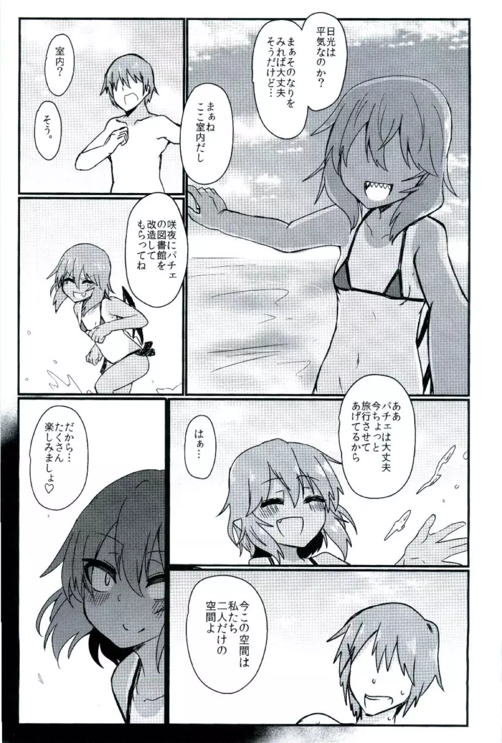 日焼けのレミリアMB - page5