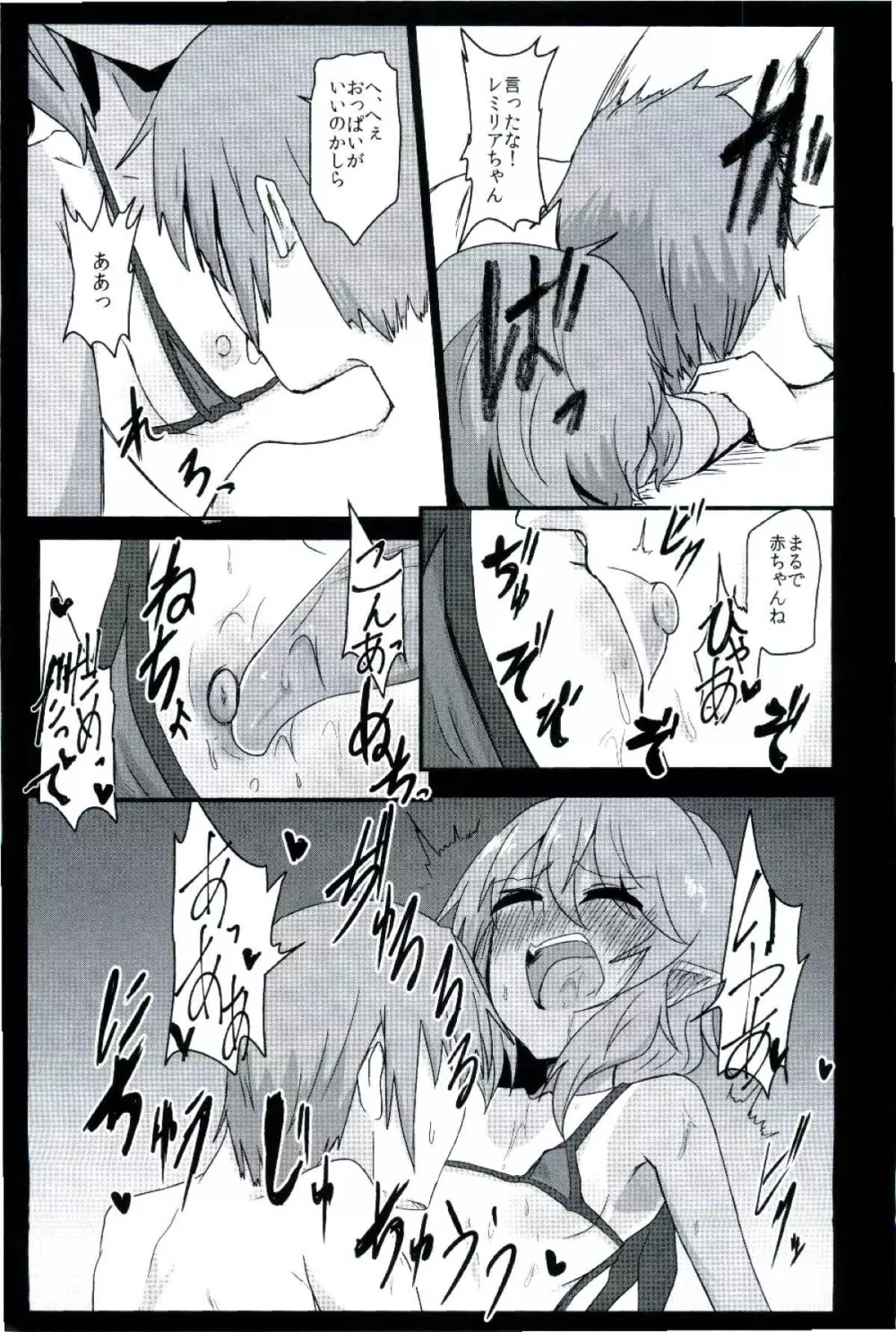 日焼けのレミリアMB - page9
