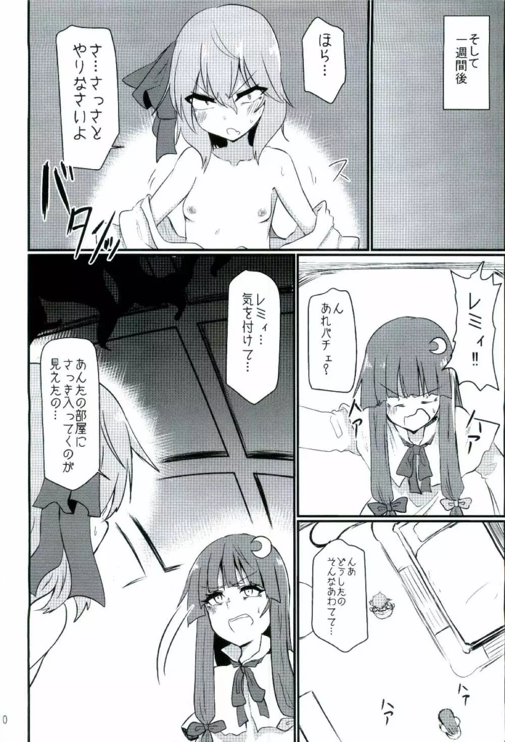 乳と恥辱のお嬢様 ～生搾りレミリア100%～ - page10