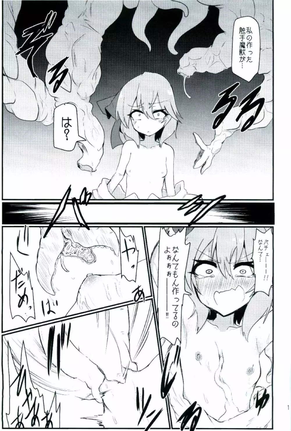 乳と恥辱のお嬢様 ～生搾りレミリア100%～ - page11