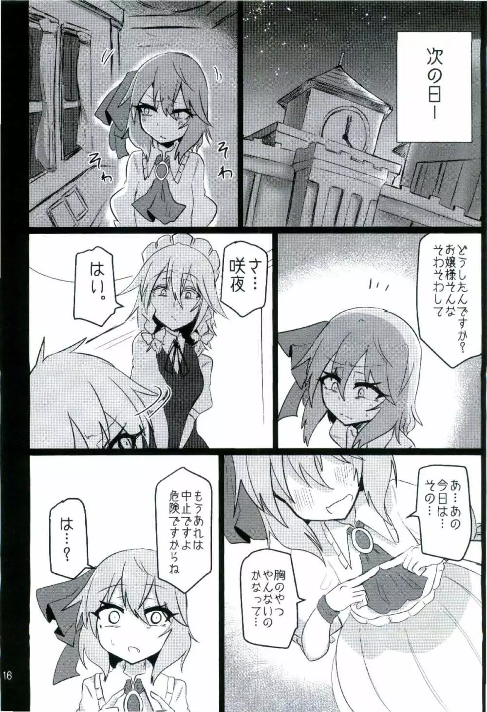 乳と恥辱のお嬢様 ～生搾りレミリア100%～ - page16