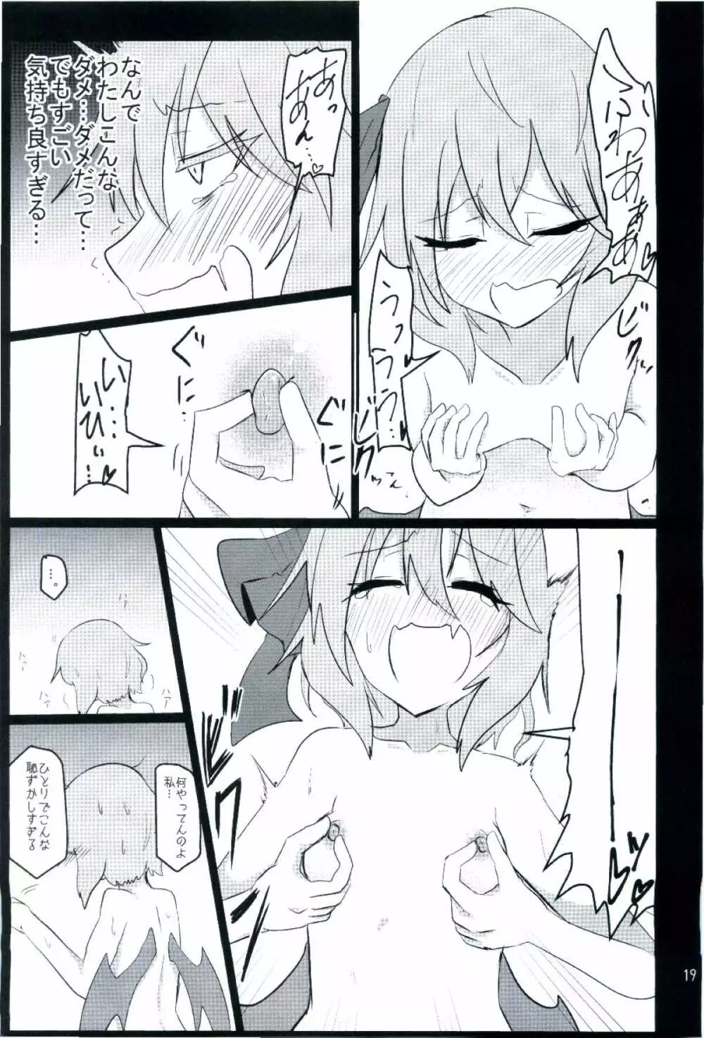 乳と恥辱のお嬢様 ～生搾りレミリア100%～ - page19