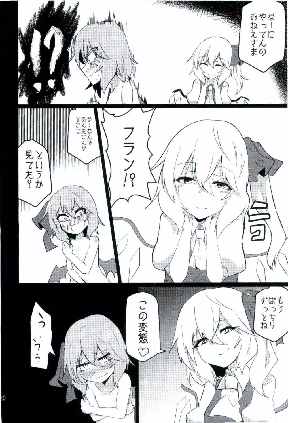 乳と恥辱のお嬢様 ～生搾りレミリア100%～ - page20