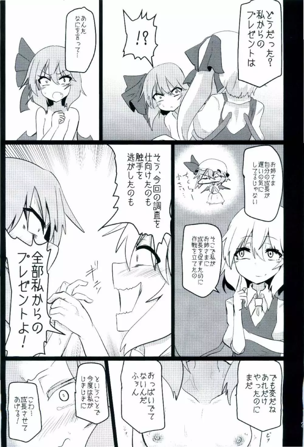 乳と恥辱のお嬢様 ～生搾りレミリア100%～ - page21