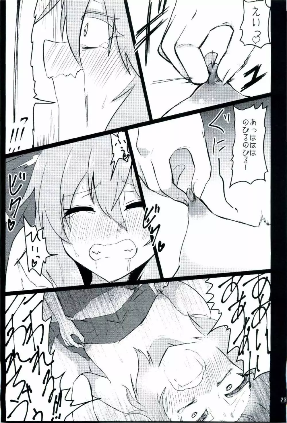 乳と恥辱のお嬢様 ～生搾りレミリア100%～ - page23