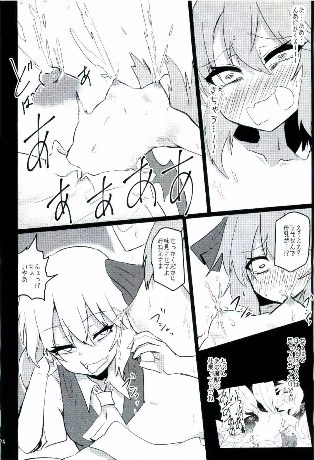 乳と恥辱のお嬢様 ～生搾りレミリア100%～ - page24