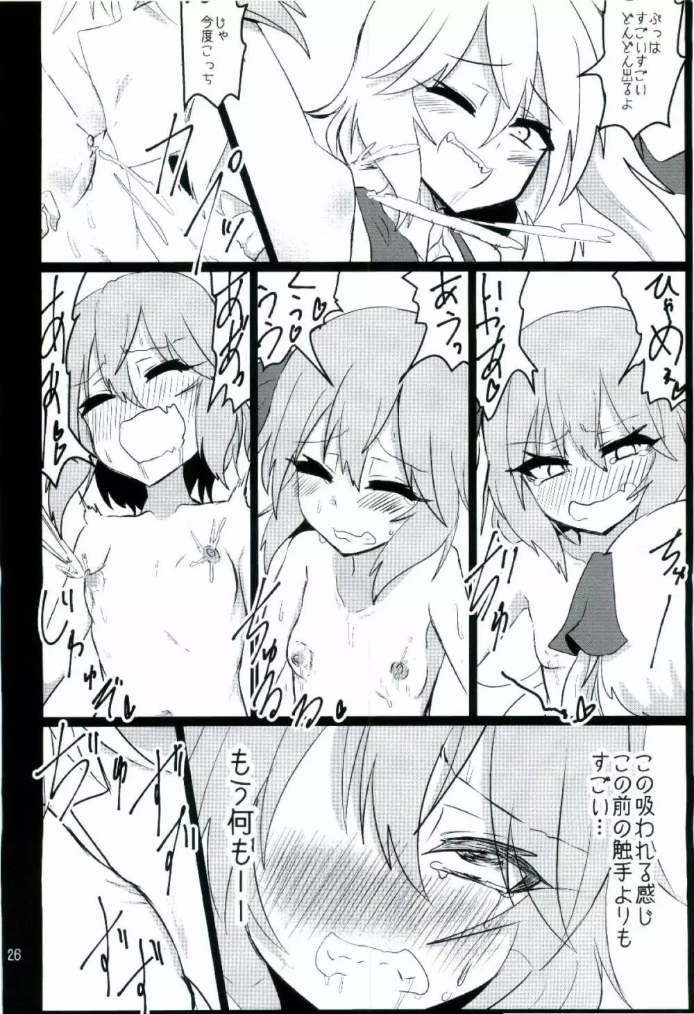 乳と恥辱のお嬢様 ～生搾りレミリア100%～ - page26