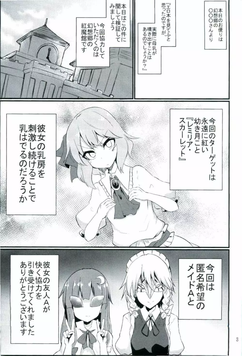 乳と恥辱のお嬢様 ～生搾りレミリア100%～ - page3