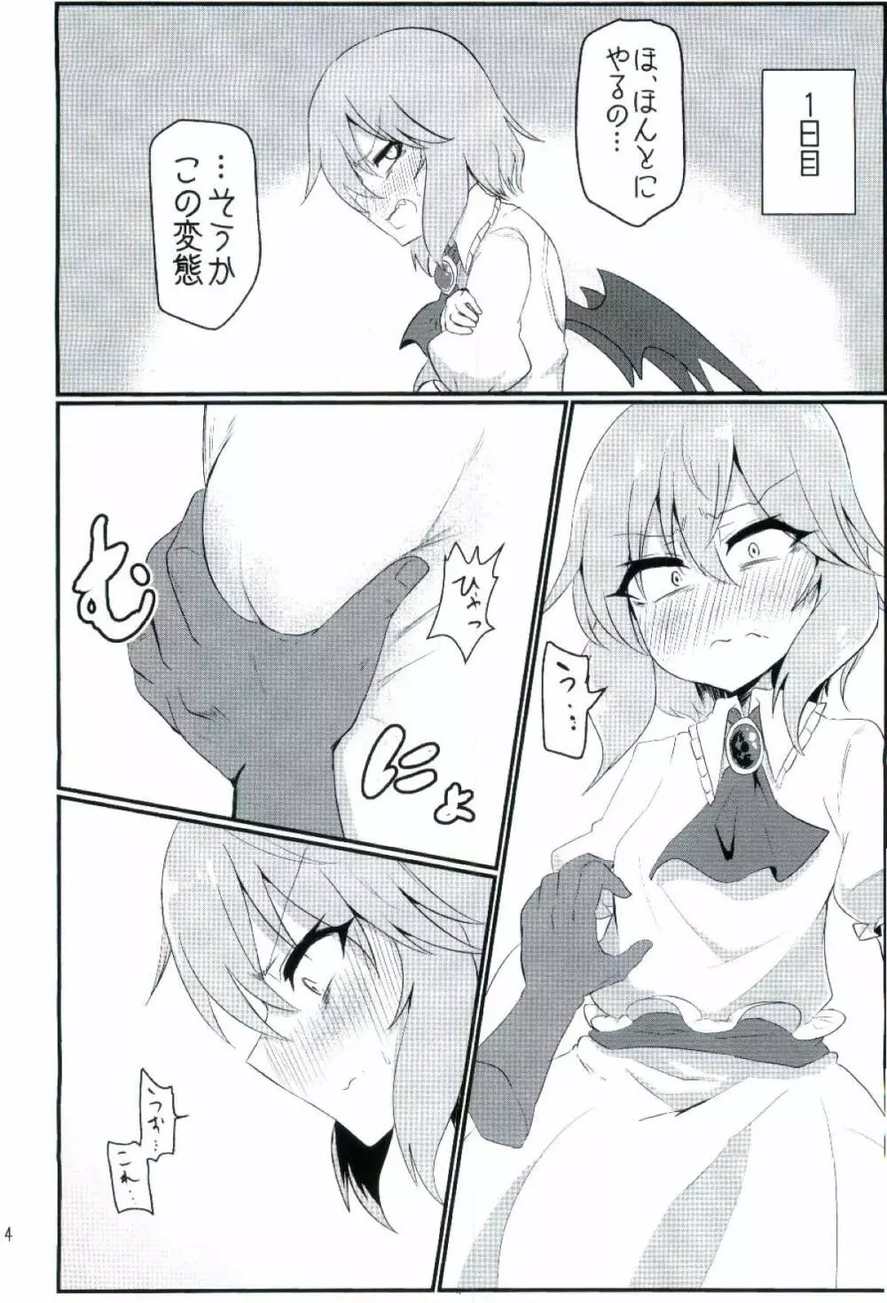 乳と恥辱のお嬢様 ～生搾りレミリア100%～ - page4