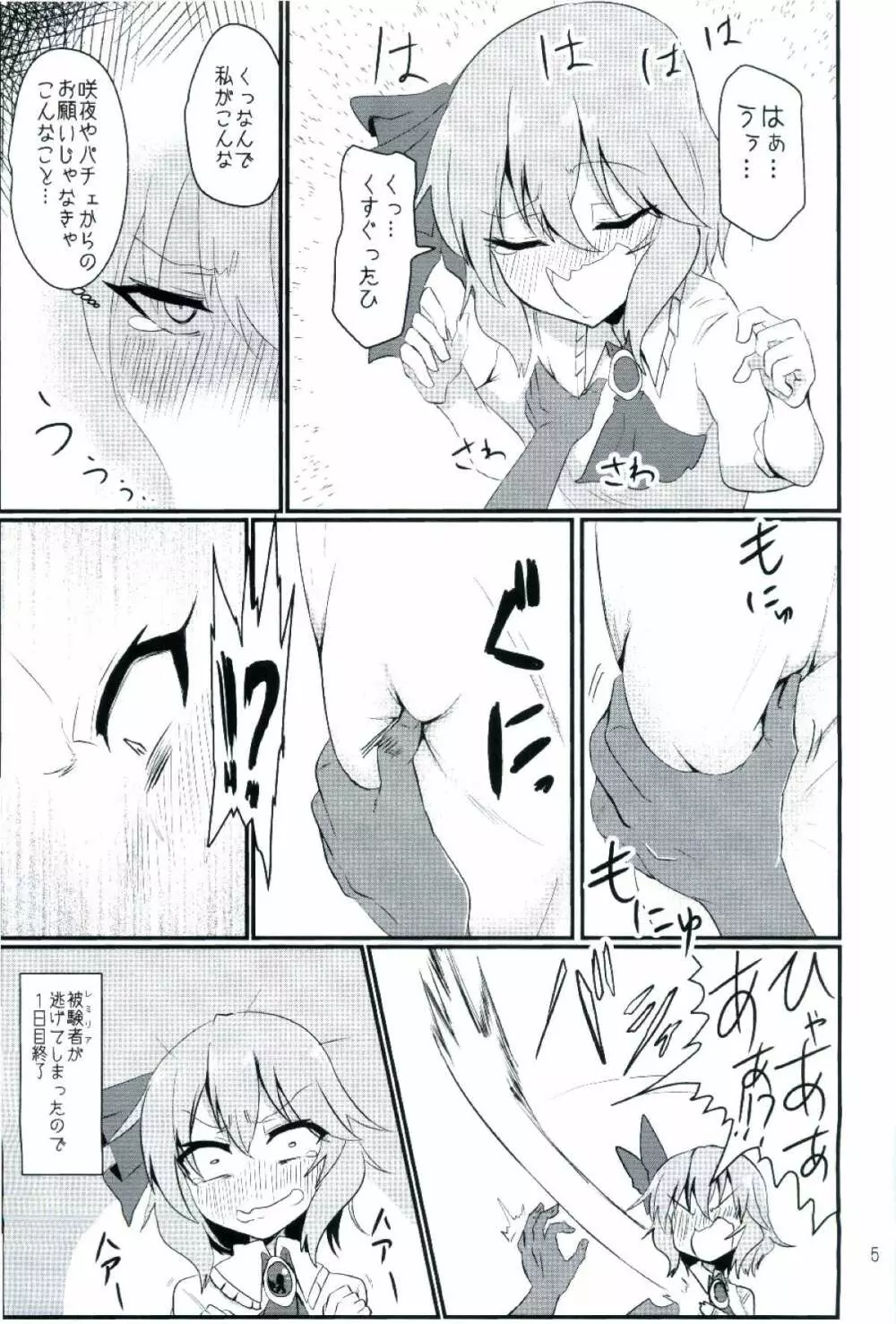 乳と恥辱のお嬢様 ～生搾りレミリア100%～ - page5