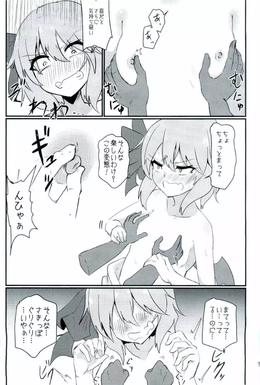 乳と恥辱のお嬢様 ～生搾りレミリア100%～ - page7