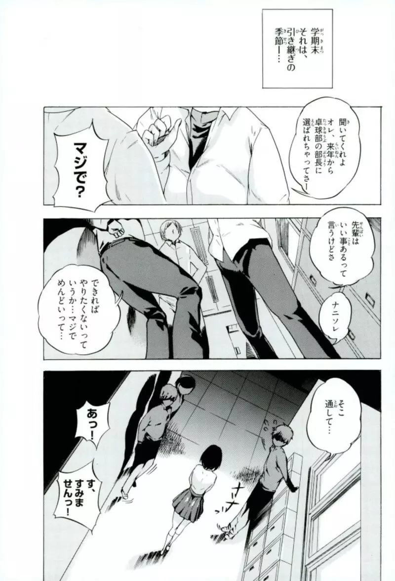 スペルマネージャー潔子さん3 - page2