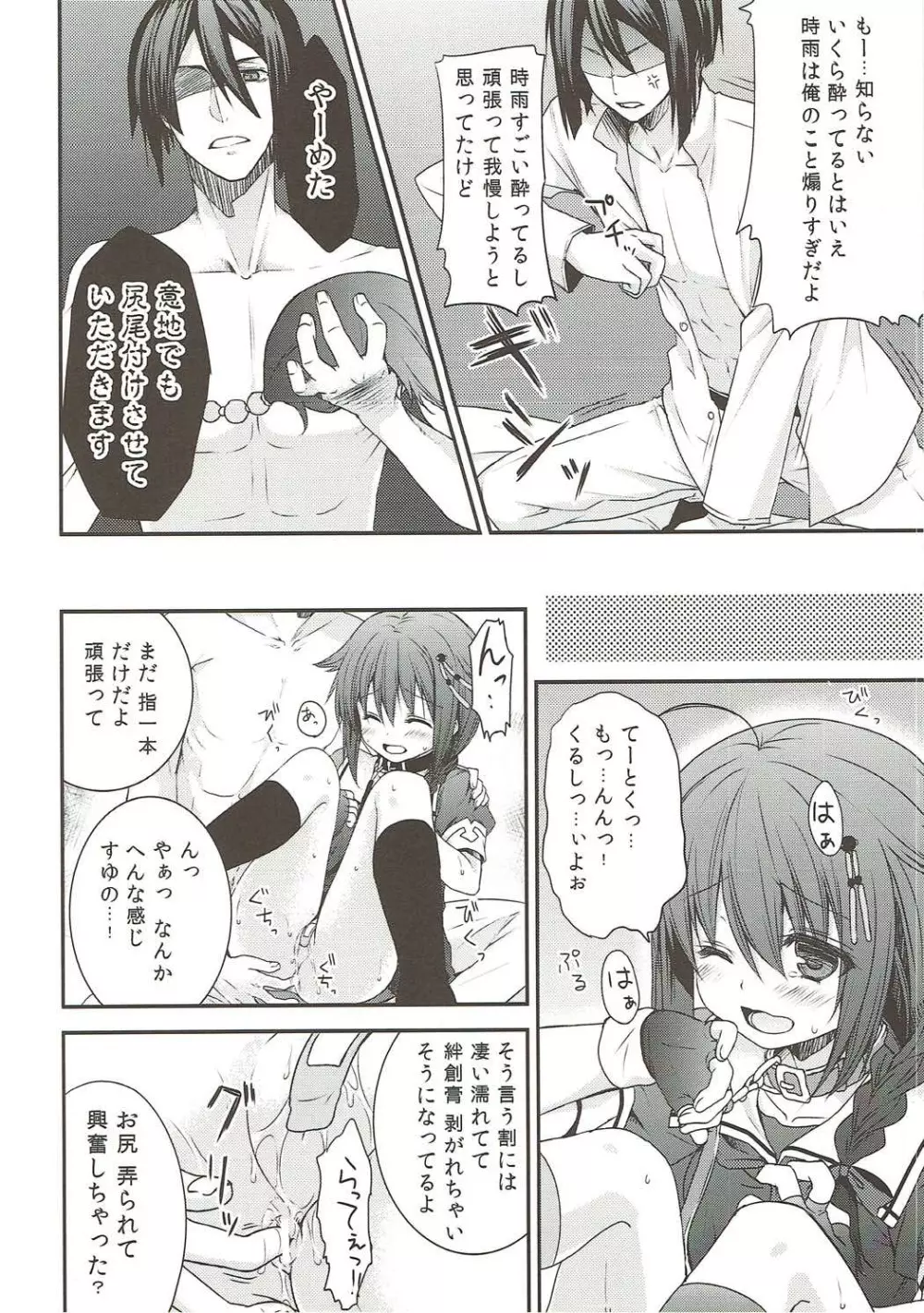 新年早々酔った時雨に犬しっぽつけてわんわんおー - page13