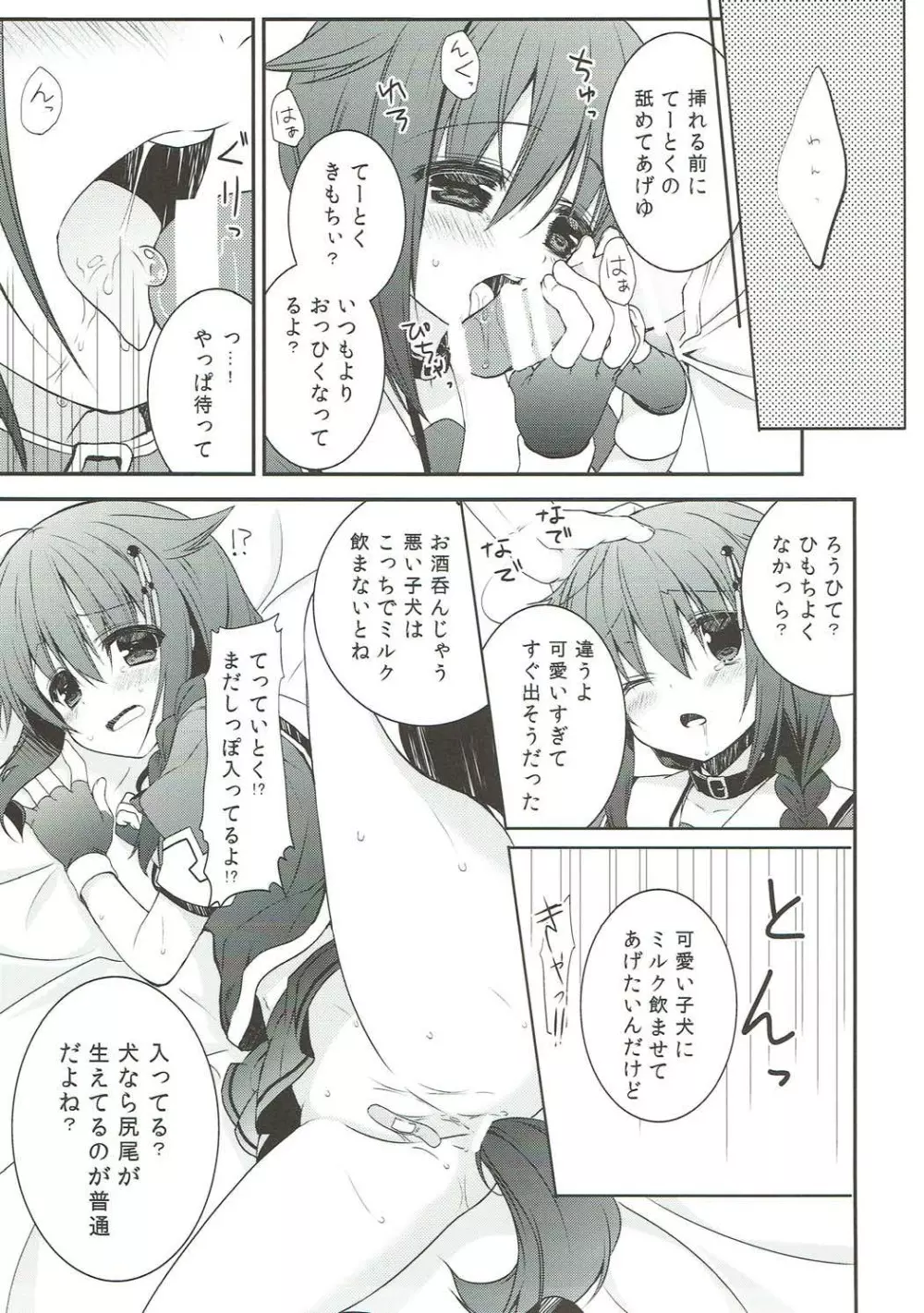 新年早々酔った時雨に犬しっぽつけてわんわんおー - page16