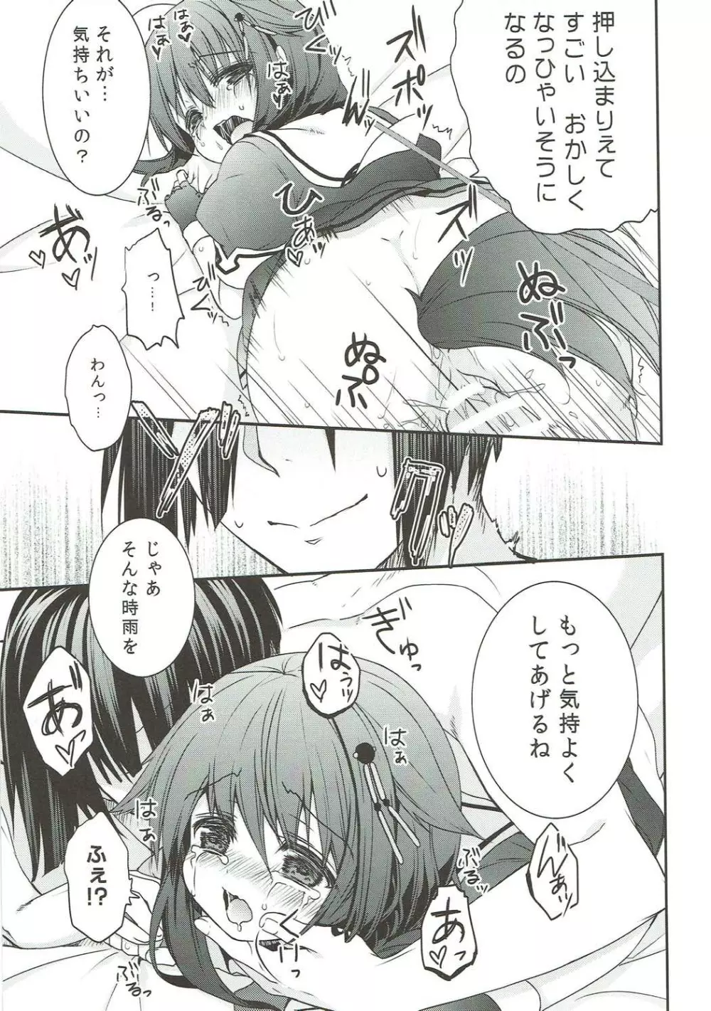 新年早々酔った時雨に犬しっぽつけてわんわんおー - page18