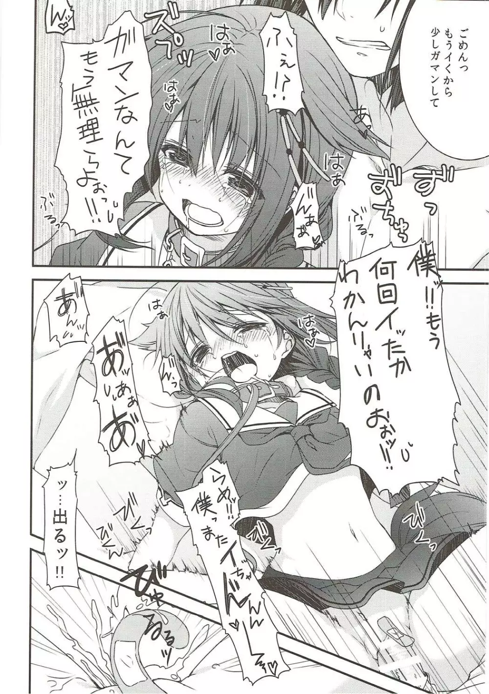 新年早々酔った時雨に犬しっぽつけてわんわんおー - page21