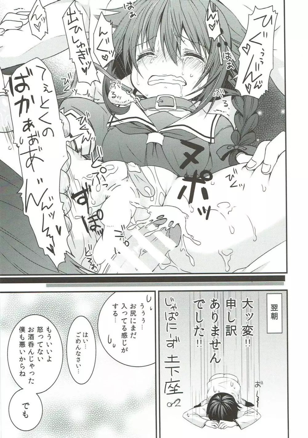 新年早々酔った時雨に犬しっぽつけてわんわんおー - page22