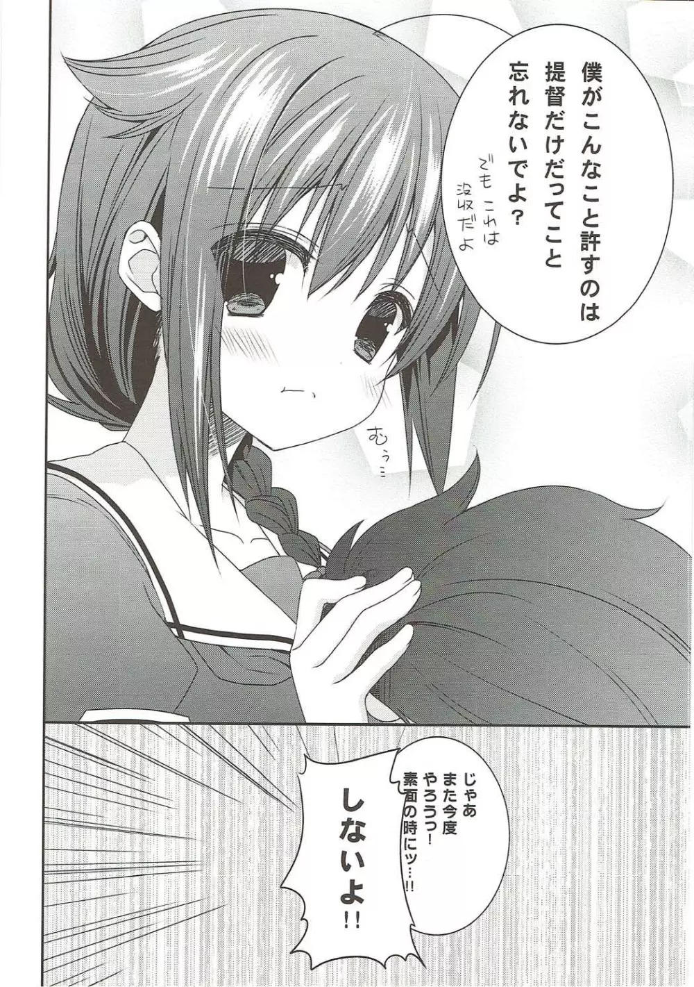 新年早々酔った時雨に犬しっぽつけてわんわんおー - page23