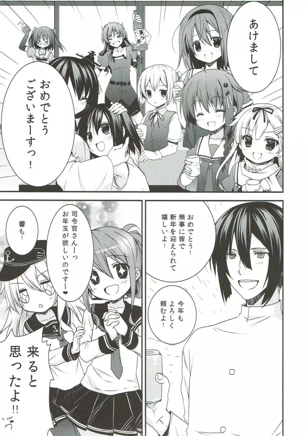 新年早々酔った時雨に犬しっぽつけてわんわんおー - page4