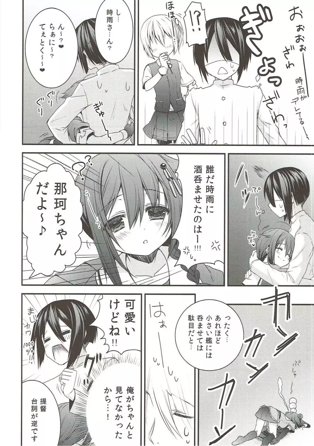 新年早々酔った時雨に犬しっぽつけてわんわんおー - page7