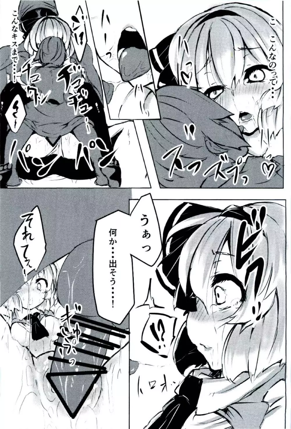 妖夢ちゃんに性教育してもらう本。 - page11