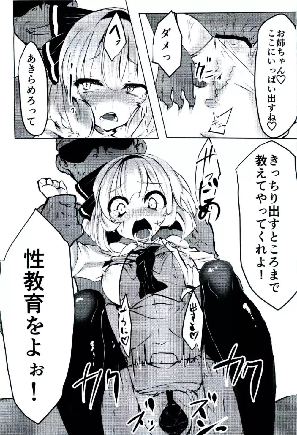 妖夢ちゃんに性教育してもらう本。 - page12