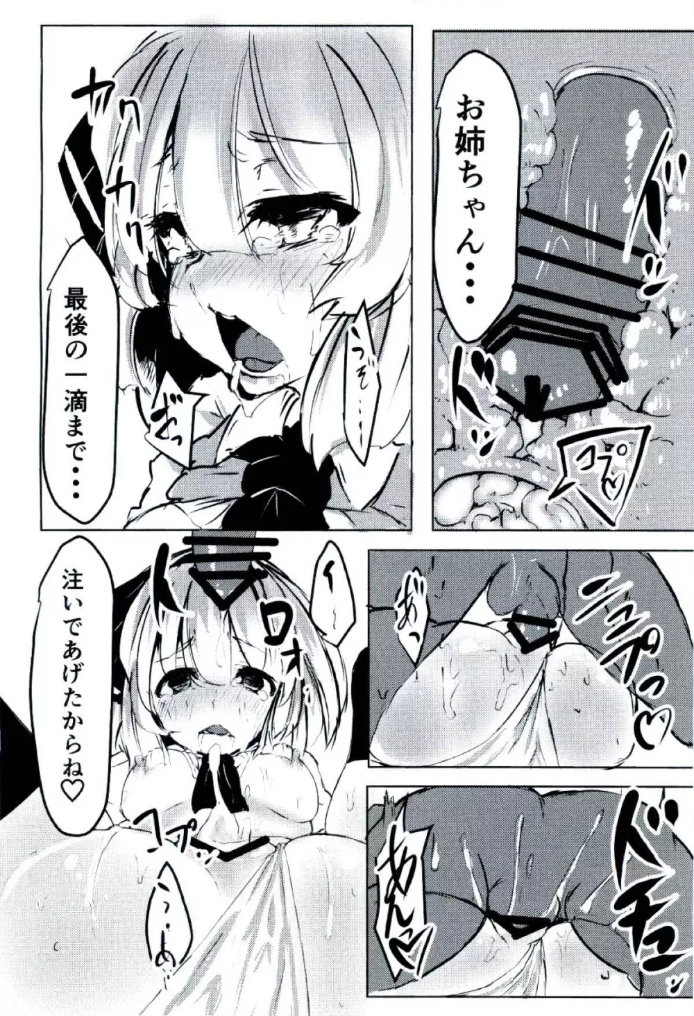 妖夢ちゃんに性教育してもらう本。 - page14