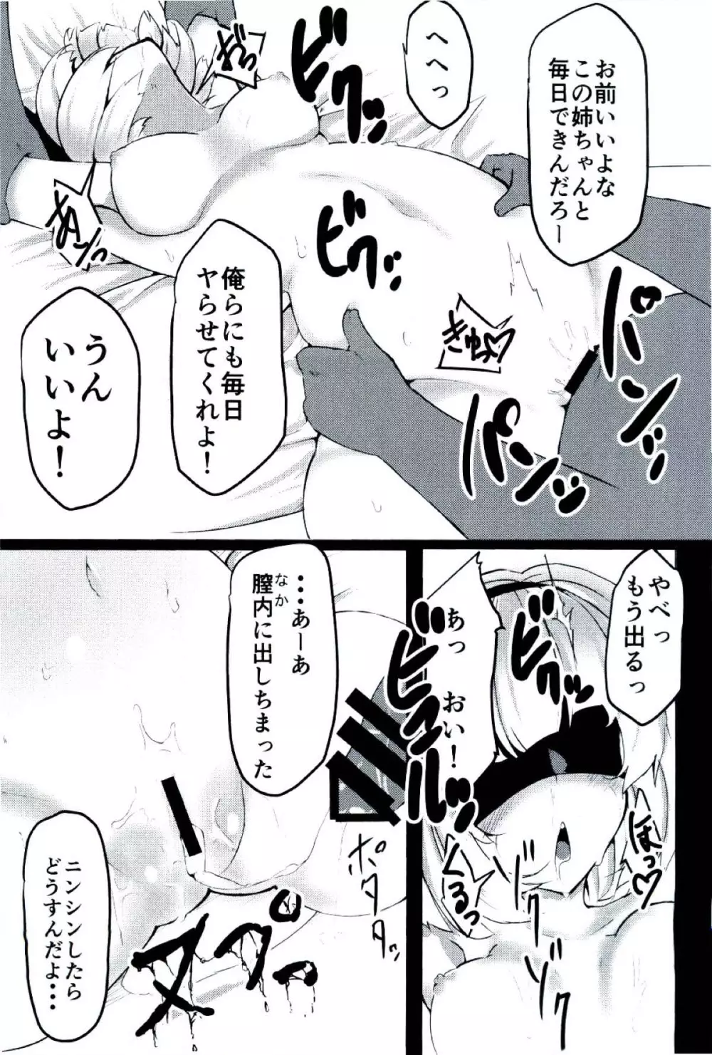 妖夢ちゃんに性教育してもらう本。 - page3