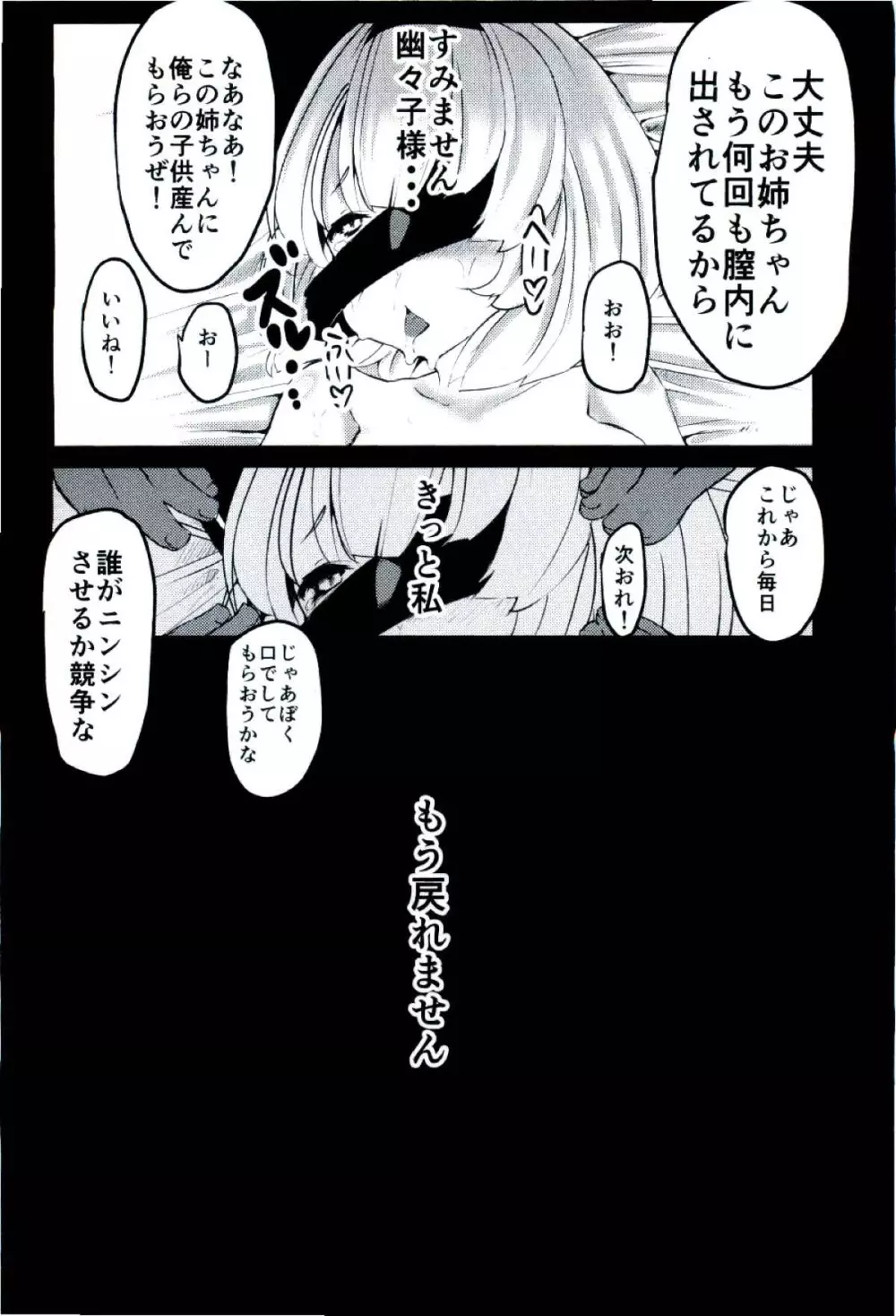 妖夢ちゃんに性教育してもらう本。 - page4