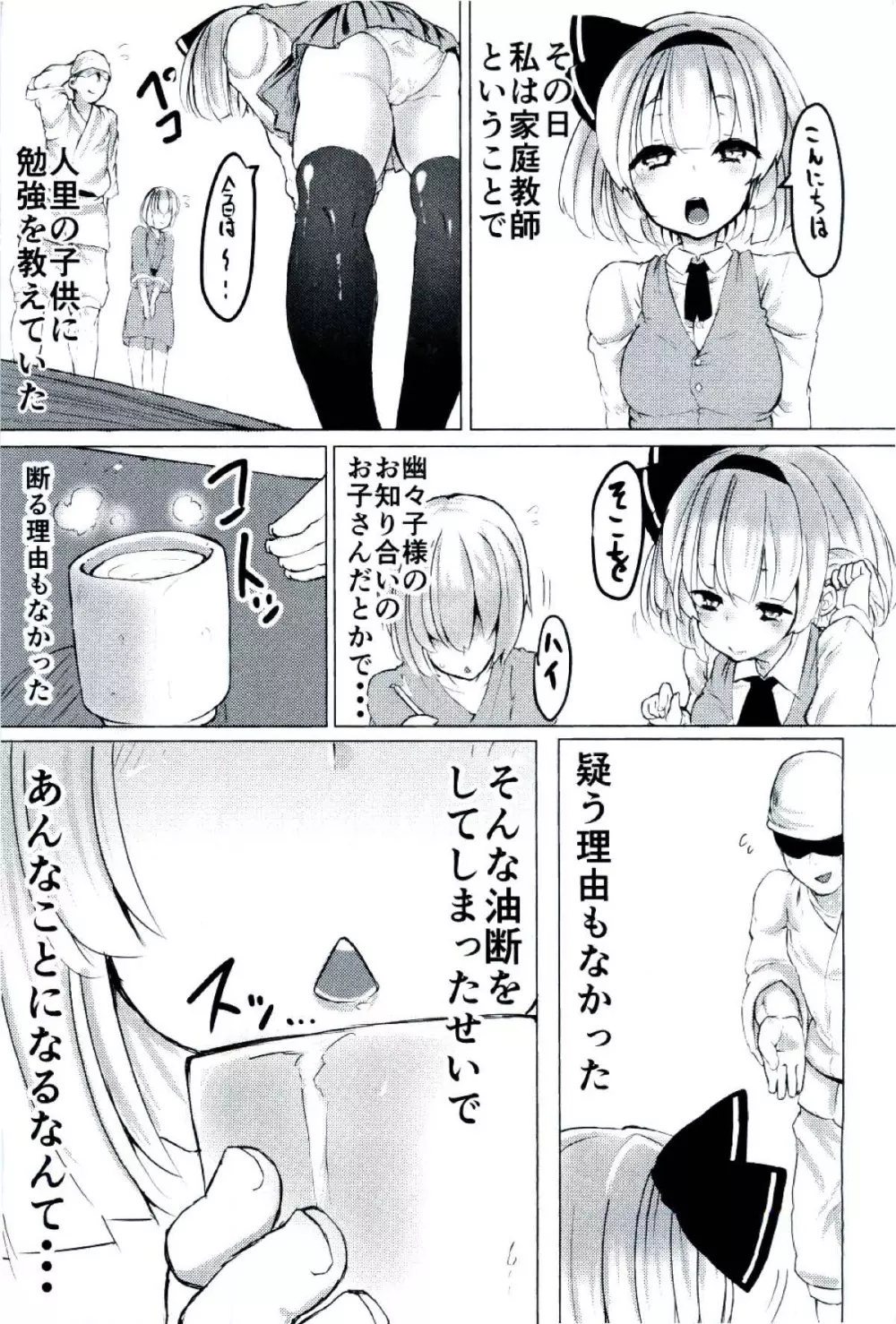 妖夢ちゃんに性教育してもらう本。 - page5