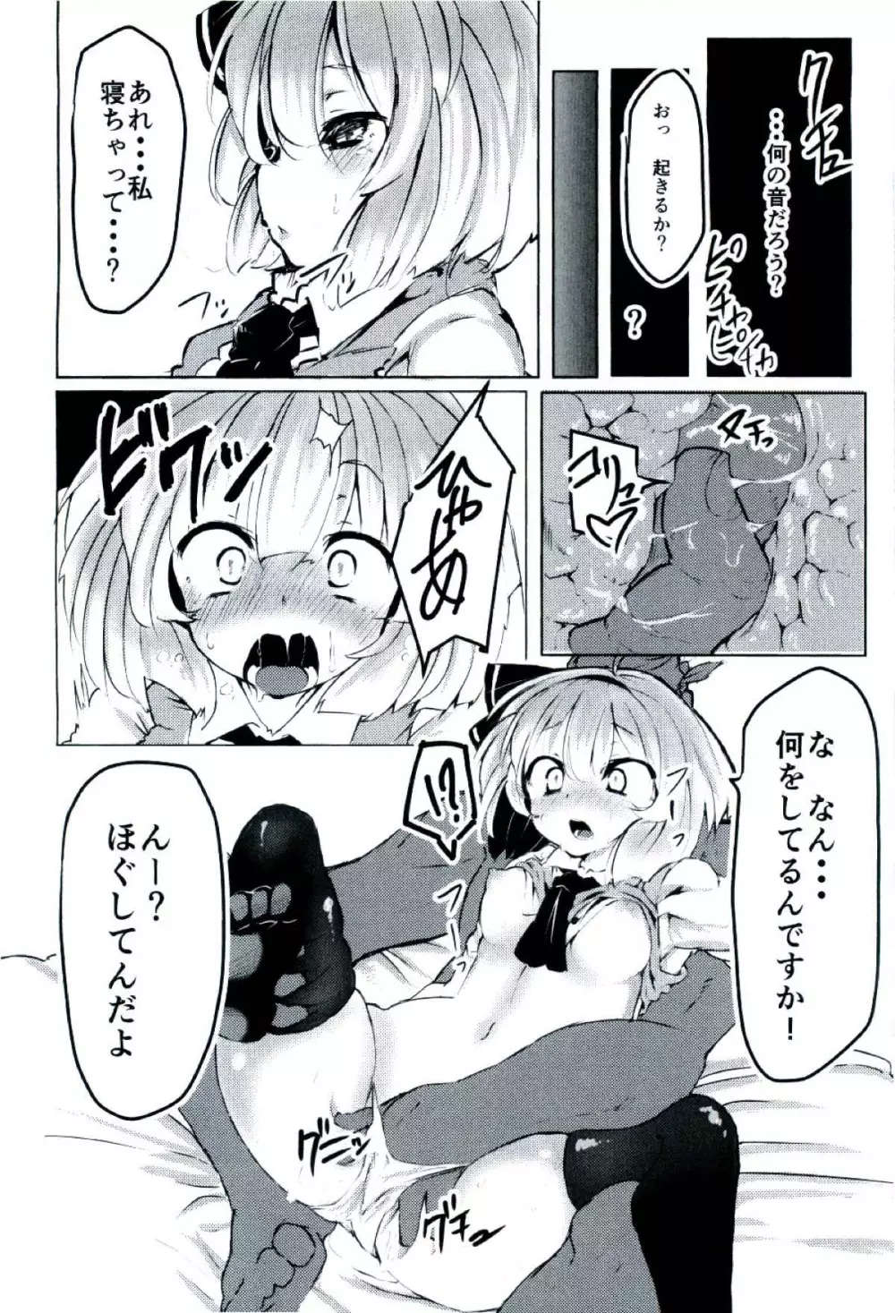 妖夢ちゃんに性教育してもらう本。 - page6