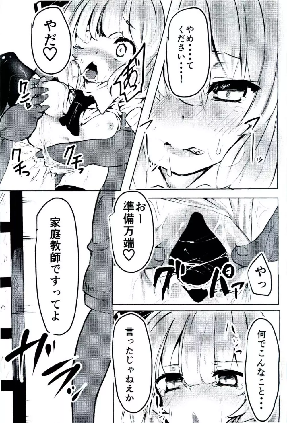 妖夢ちゃんに性教育してもらう本。 - page7