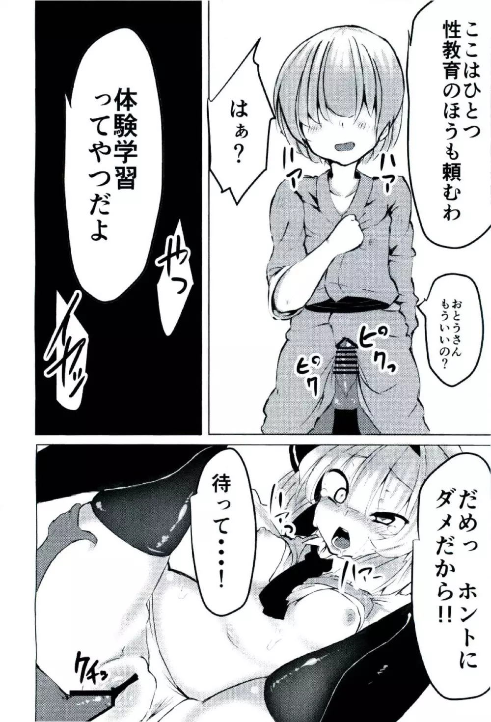 妖夢ちゃんに性教育してもらう本。 - page8