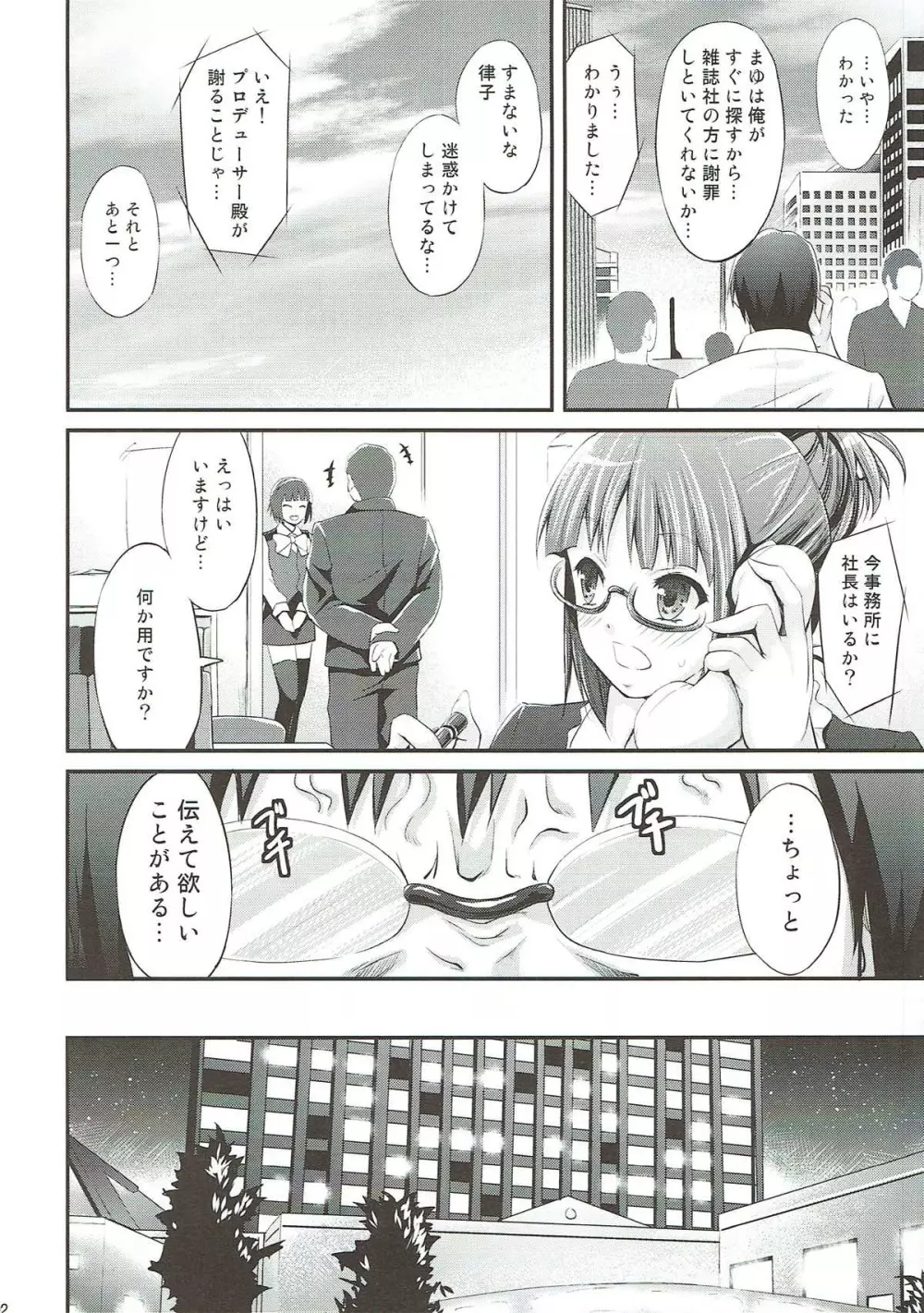 微振動シンドローム - page11