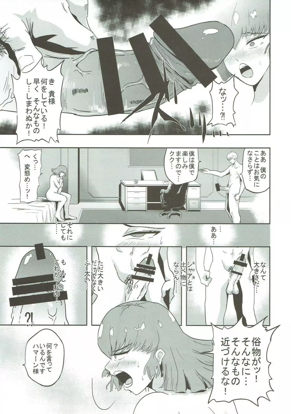 ハマーン様の淫俗な日々 - page12