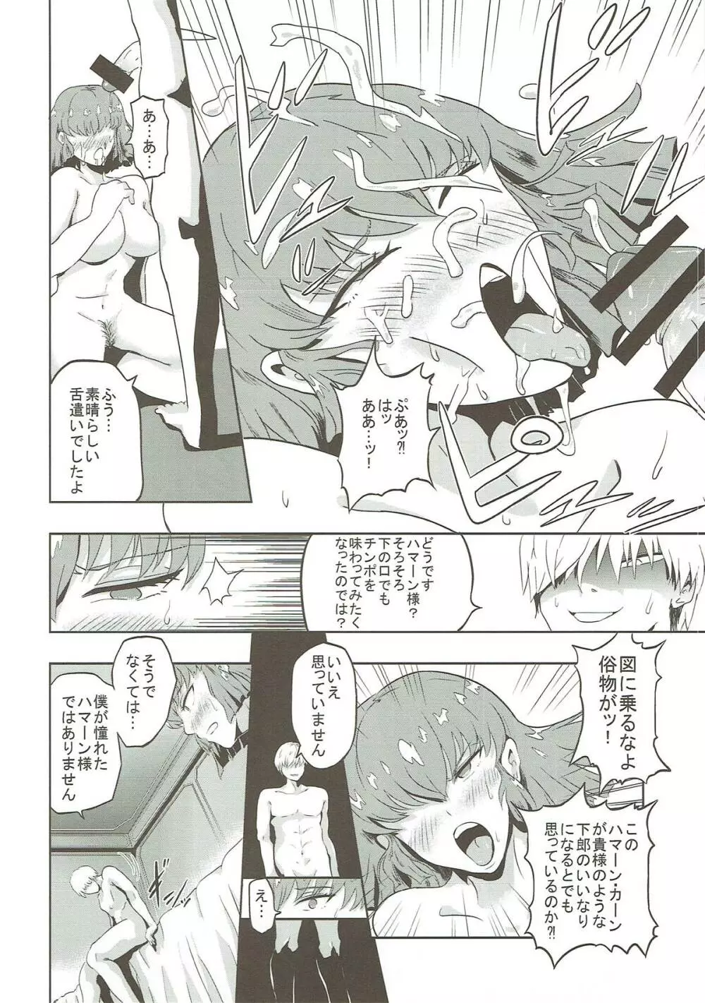 ハマーン様の淫俗な日々 - page15