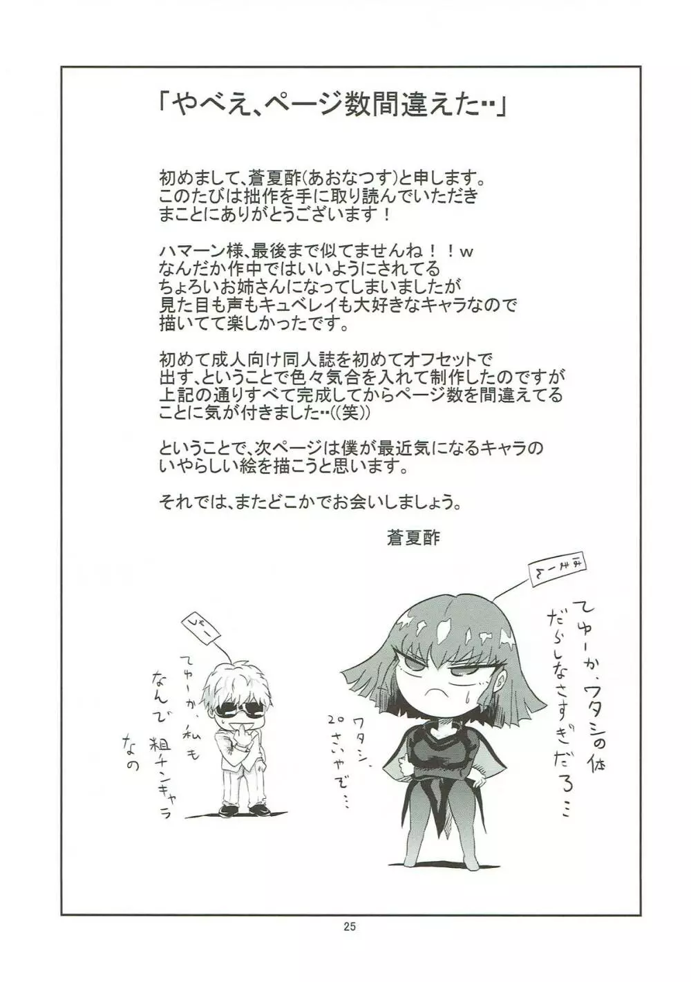 ハマーン様の淫俗な日々 - page26