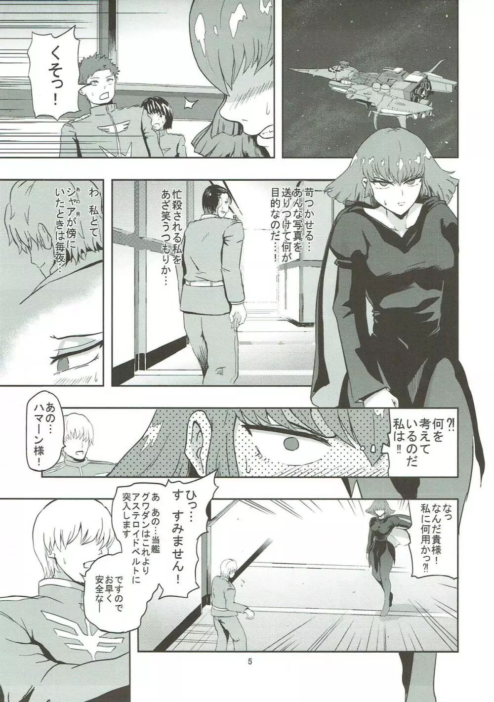 ハマーン様の淫俗な日々 - page6