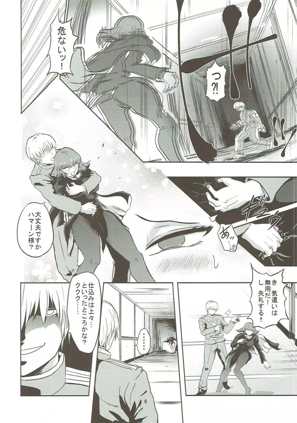 ハマーン様の淫俗な日々 - page7